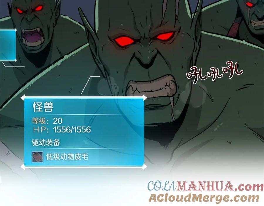 《全民神战：只有我能看到隐藏信息》第3话 新手教程大师 第81页