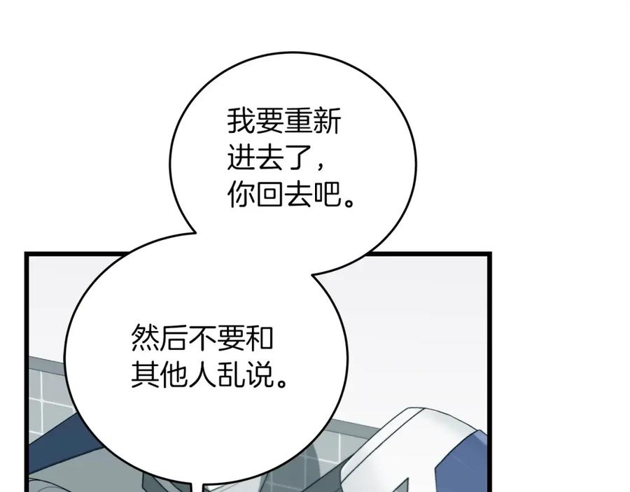 《全民神战：只有我能看到隐藏信息》第3话 新手教程大师 第148页