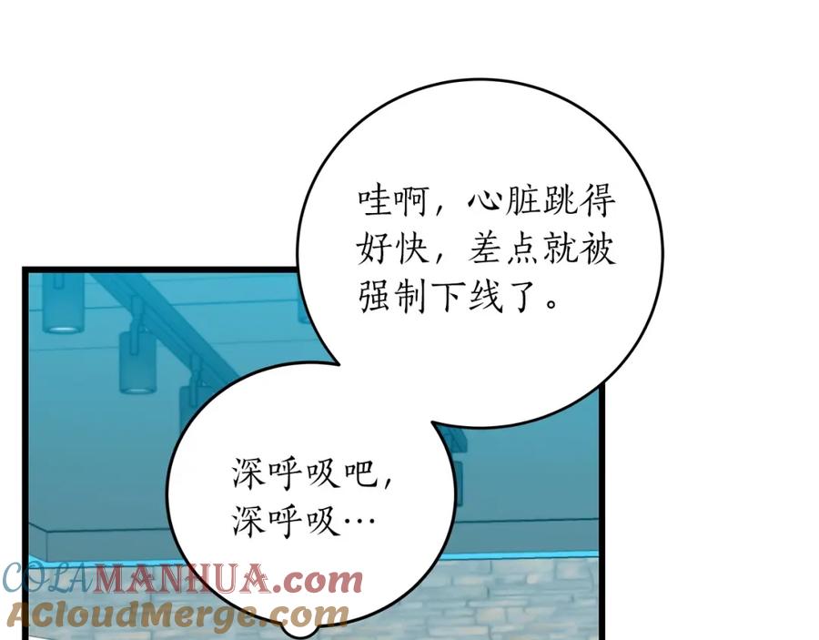 《全民神战：只有我能看到隐藏信息》第3话 新手教程大师 第133页