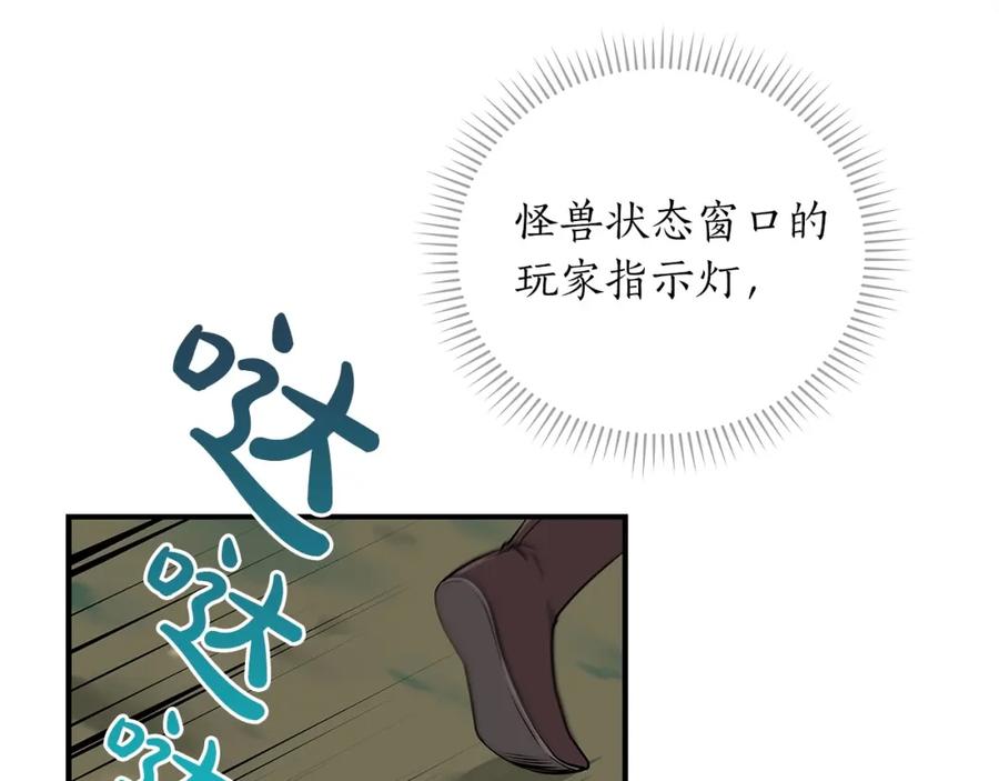 《全民神战：只有我能看到隐藏信息》第3话 新手教程大师 第108页