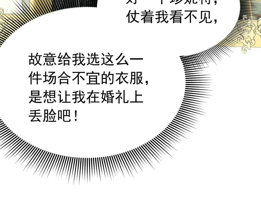 《公爵小姐和逃犯闪婚了》003 婚礼将至 第87页