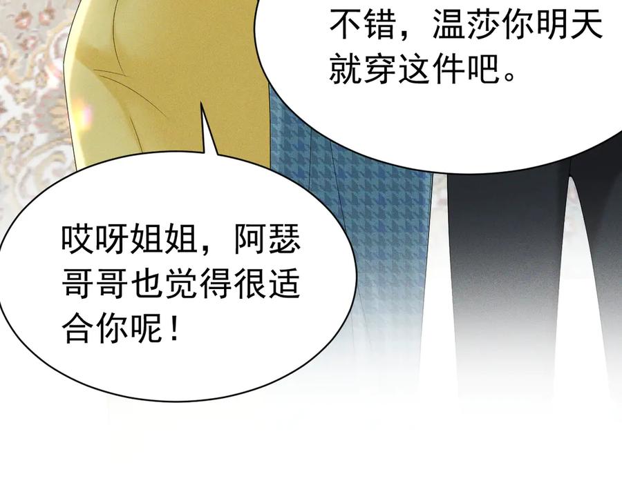 《公爵小姐和逃犯闪婚了》003 婚礼将至 第100页