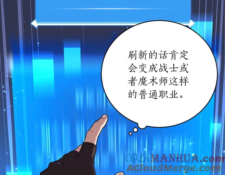 《全民神战：只有我能看到隐藏信息》第3话 新手教程大师 第9页