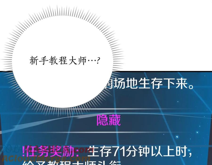 《全民神战：只有我能看到隐藏信息》第3话 新手教程大师 第21页