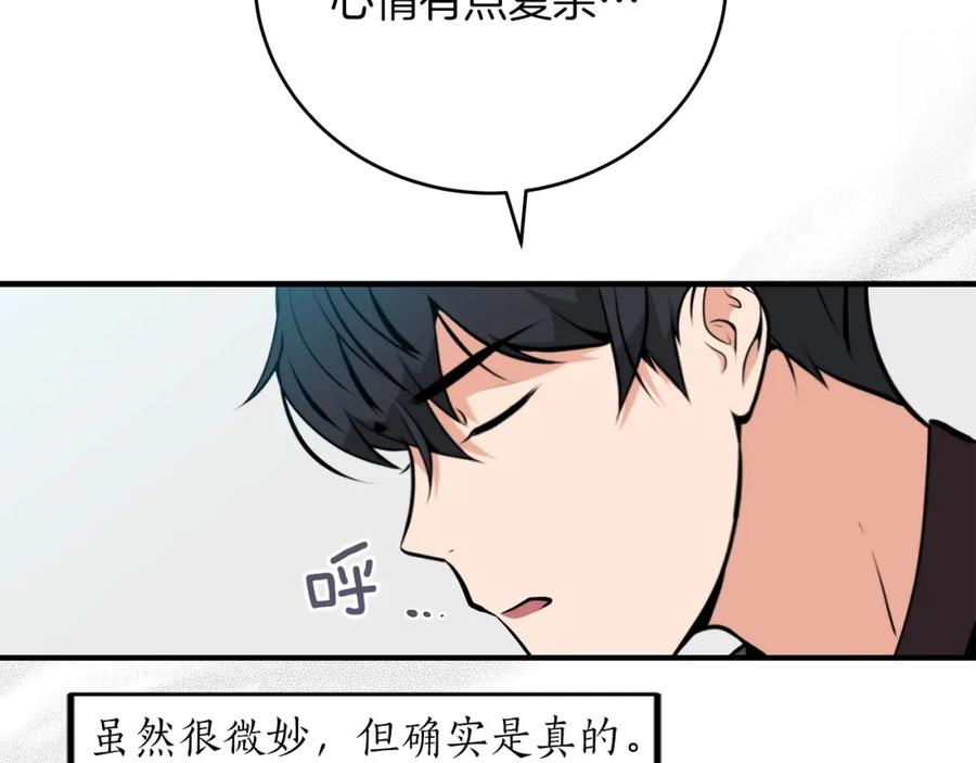 《全民神战：只有我能看到隐藏信息》第3话 新手教程大师 第140页
