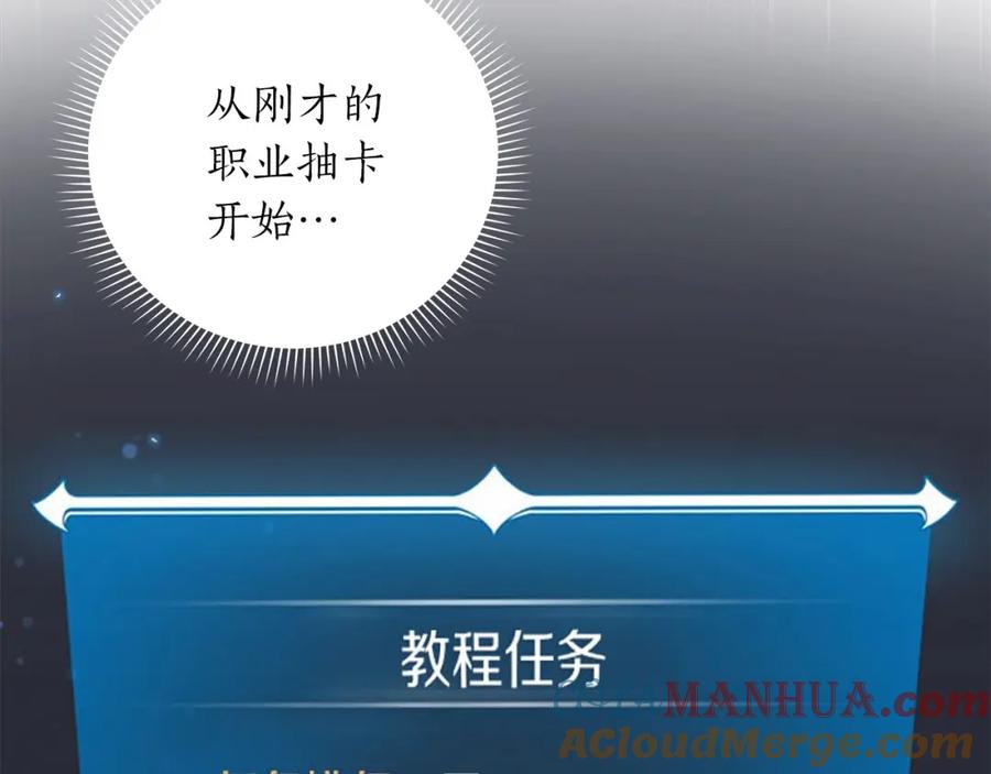 《全民神战：只有我能看到隐藏信息》第3话 新手教程大师 第13页