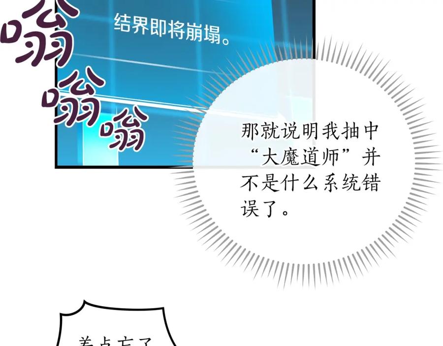 《全民神战：只有我能看到隐藏信息》第3话 新手教程大师 第34页