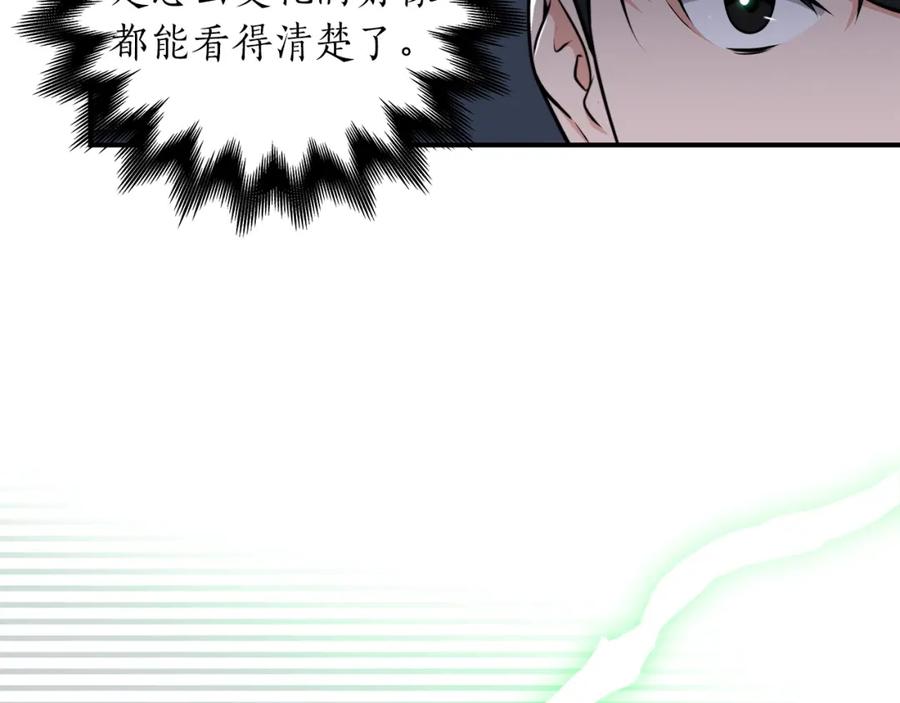《全民神战：只有我能看到隐藏信息》第3话 新手教程大师 第87页