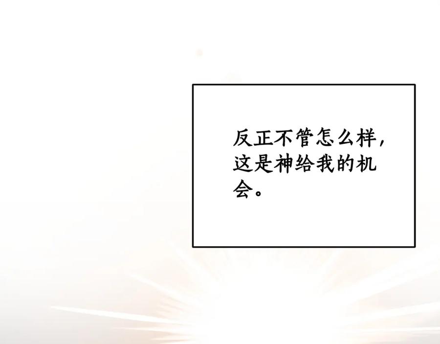 《全民神战：只有我能看到隐藏信息》第3话 新手教程大师 第158页