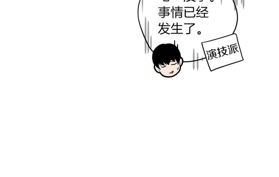 《全民神战：只有我能看到隐藏信息》第3话 新手教程大师 第147页