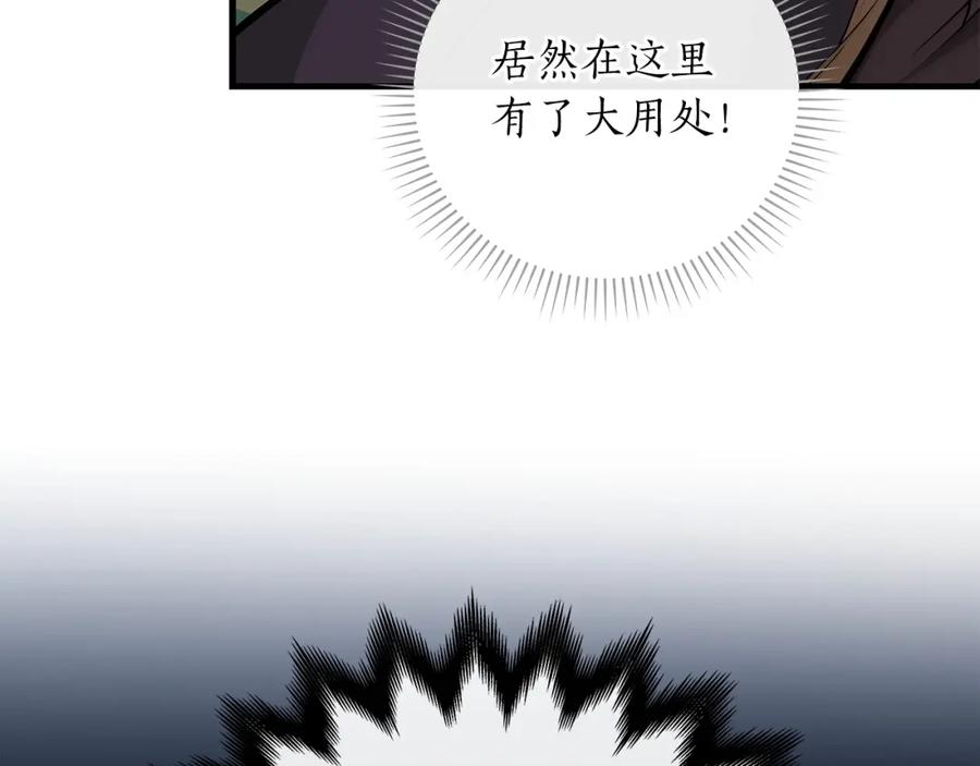 《全民神战：只有我能看到隐藏信息》第3话 新手教程大师 第104页