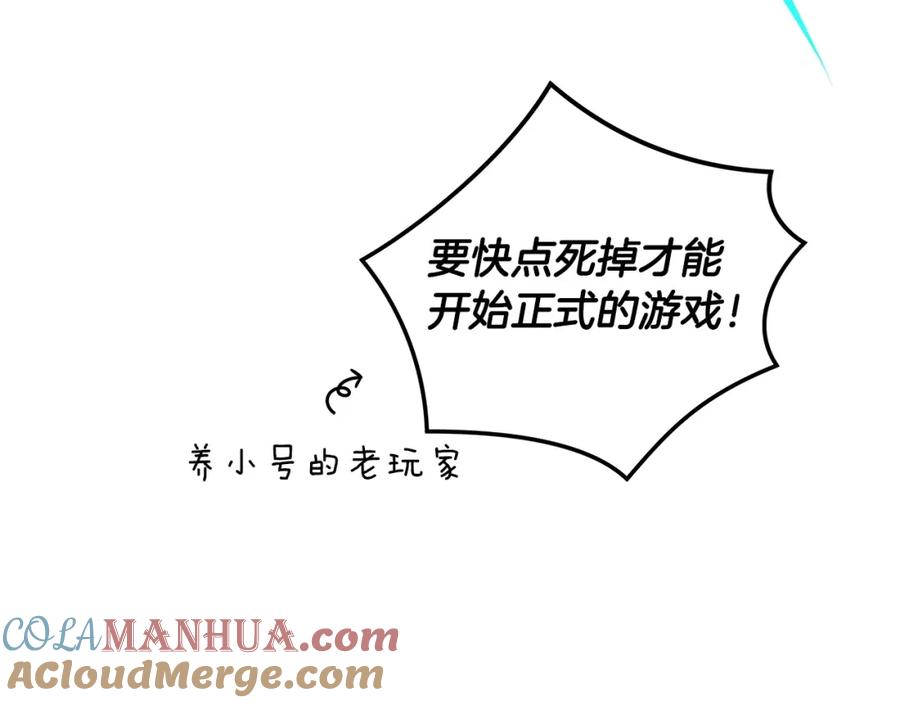 《全民神战：只有我能看到隐藏信息》第3话 新手教程大师 第73页