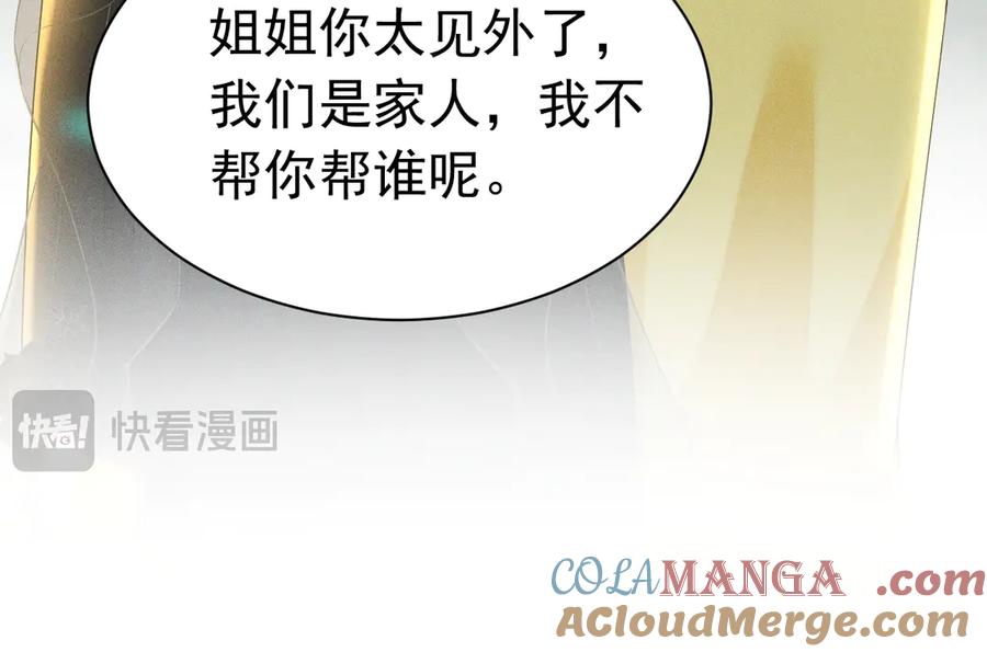 《公爵小姐和逃犯闪婚了》003 婚礼将至 第93页