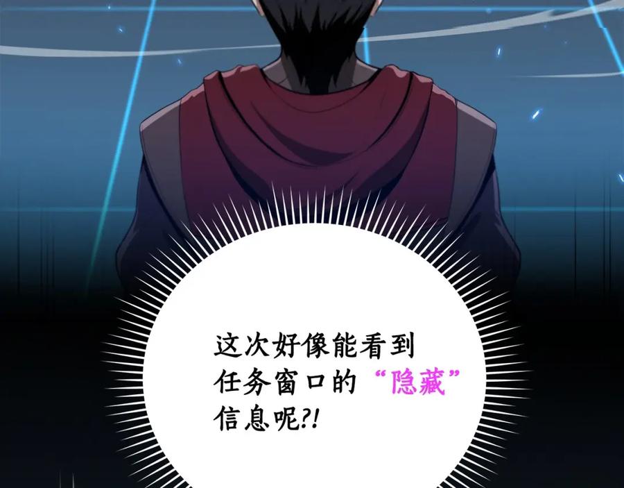 《全民神战：只有我能看到隐藏信息》第3话 新手教程大师 第15页