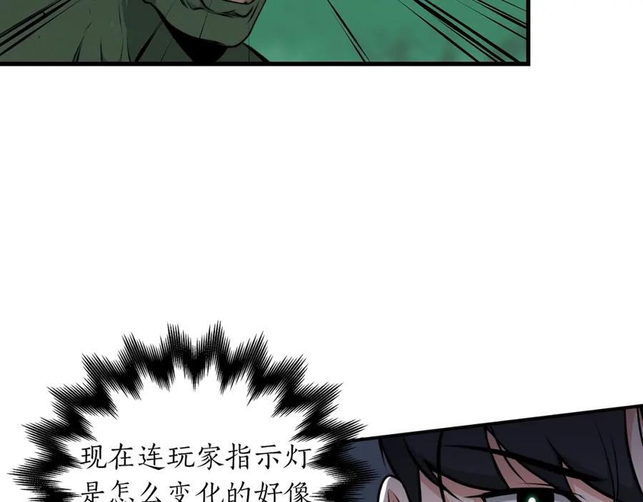 《全民神战：只有我能看到隐藏信息》第3话 新手教程大师 第86页