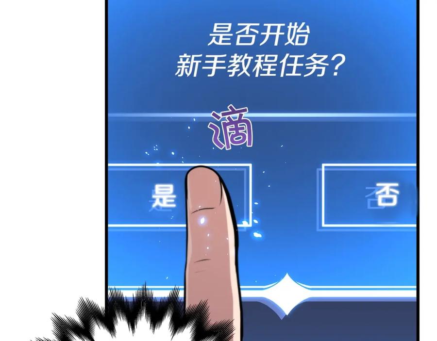《全民神战：只有我能看到隐藏信息》第3话 新手教程大师 第7页