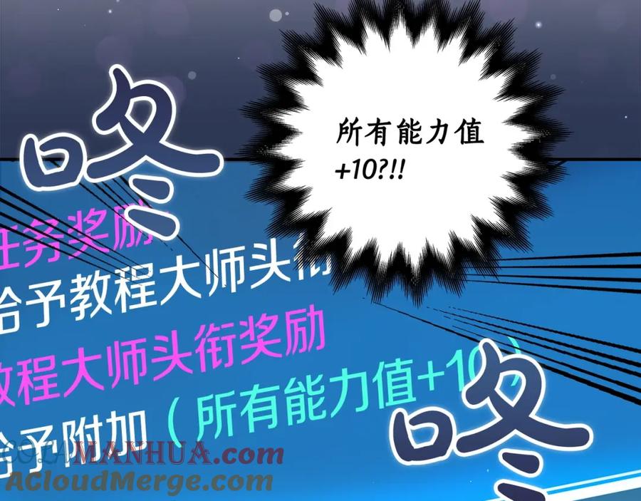 《全民神战：只有我能看到隐藏信息》第3话 新手教程大师 第25页