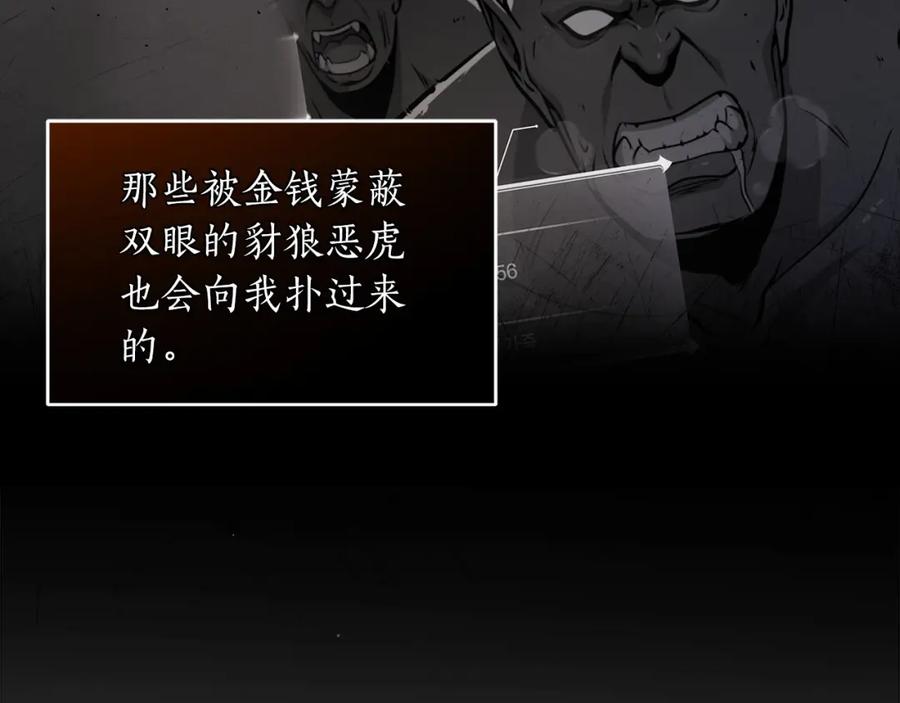 《全民神战：只有我能看到隐藏信息》第3话 新手教程大师 第155页