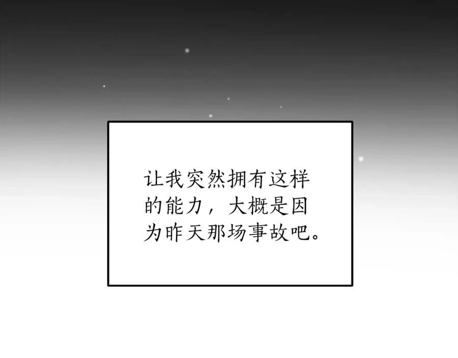 《全民神战：只有我能看到隐藏信息》第3话 新手教程大师 第156页