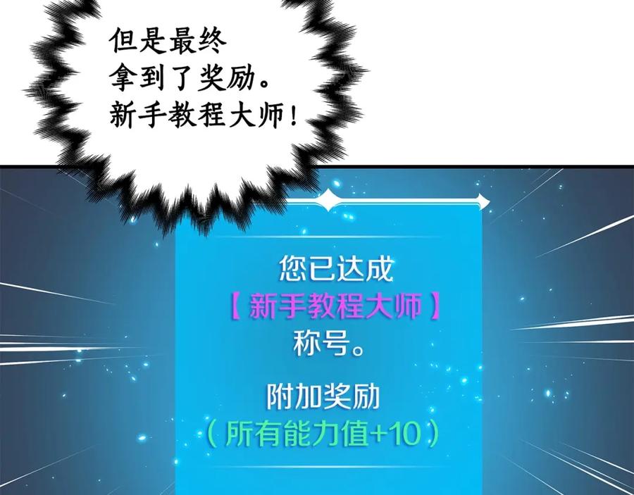 《全民神战：只有我能看到隐藏信息》第3话 新手教程大师 第131页