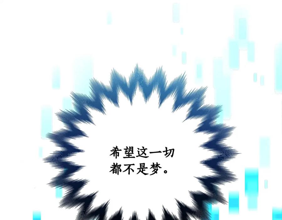 《全民神战：只有我能看到隐藏信息》第3话 新手教程大师 第39页