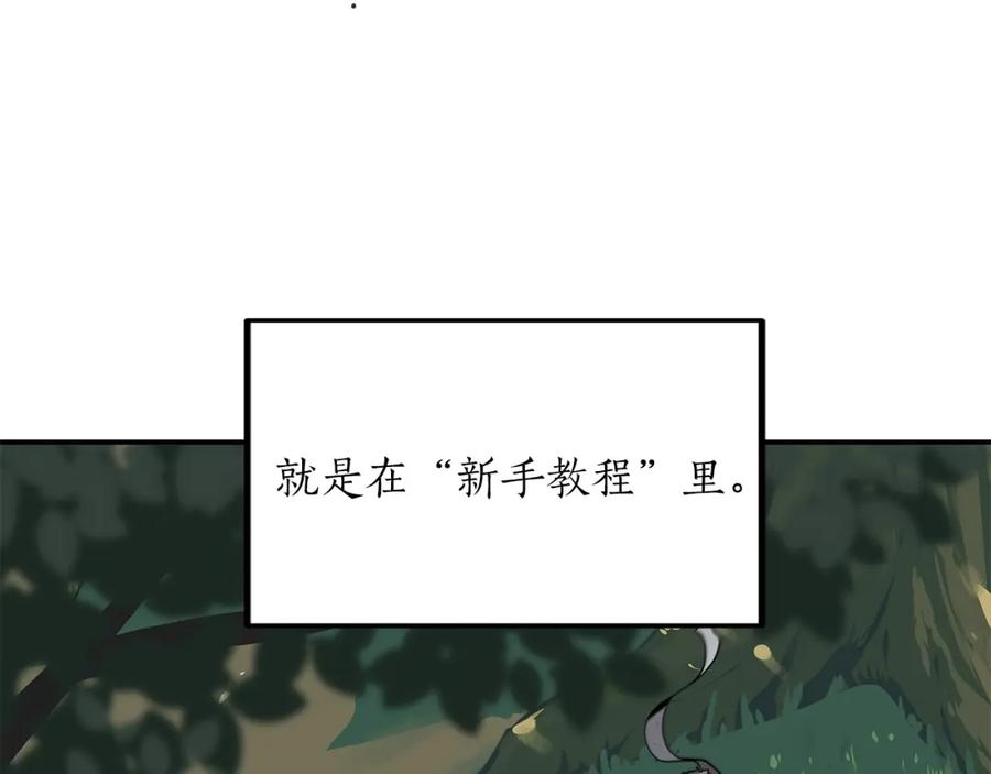 《全民神战：只有我能看到隐藏信息》第3话 新手教程大师 第67页