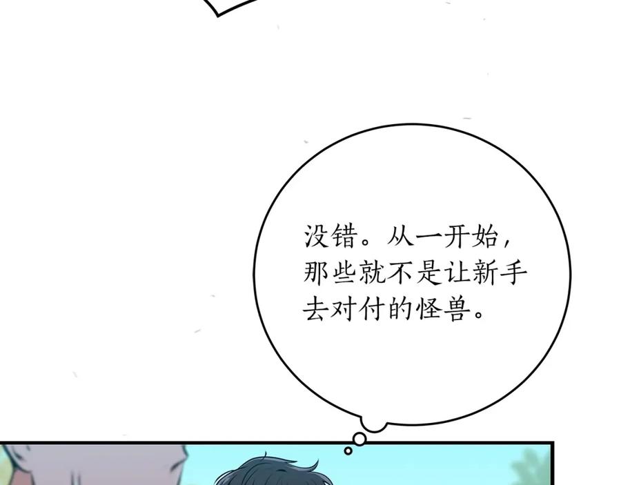 《全民神战：只有我能看到隐藏信息》第3话 新手教程大师 第47页