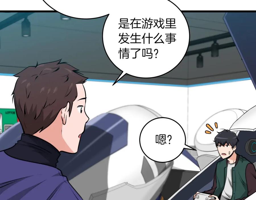 《全民神战：只有我能看到隐藏信息》第3话 新手教程大师 第136页