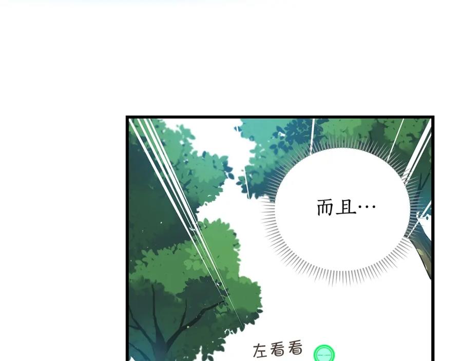 《全民神战：只有我能看到隐藏信息》第3话 新手教程大师 第82页