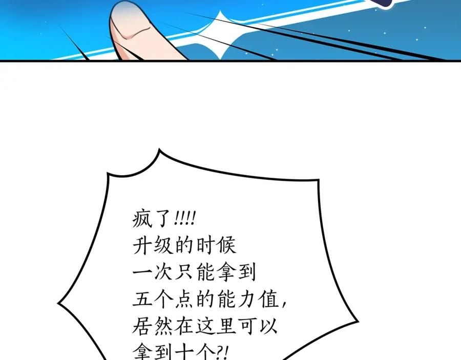 《全民神战：只有我能看到隐藏信息》第3话 新手教程大师 第26页