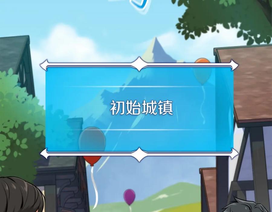 《全民神战：只有我能看到隐藏信息》第3话 新手教程大师 第166页