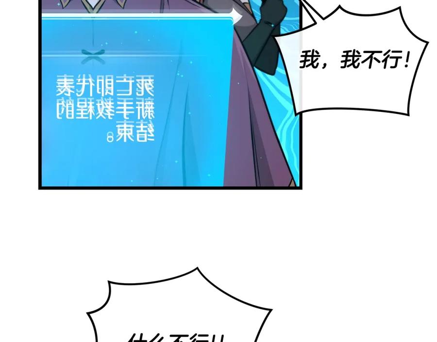 《全民神战：只有我能看到隐藏信息》第3话 新手教程大师 第71页