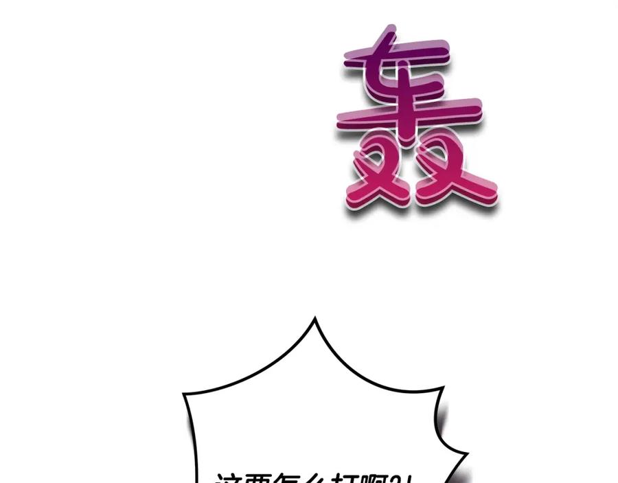 《全民神战：只有我能看到隐藏信息》第3话 新手教程大师 第44页