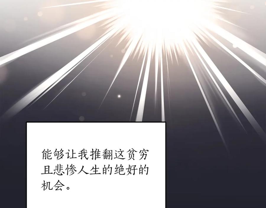 《全民神战：只有我能看到隐藏信息》第3话 新手教程大师 第159页