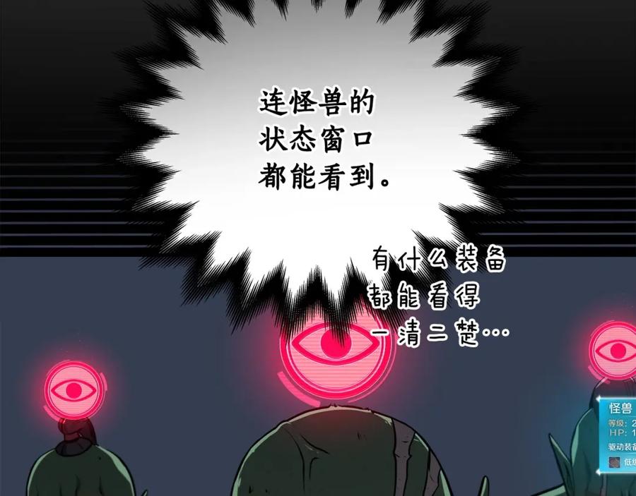 《全民神战：只有我能看到隐藏信息》第3话 新手教程大师 第80页