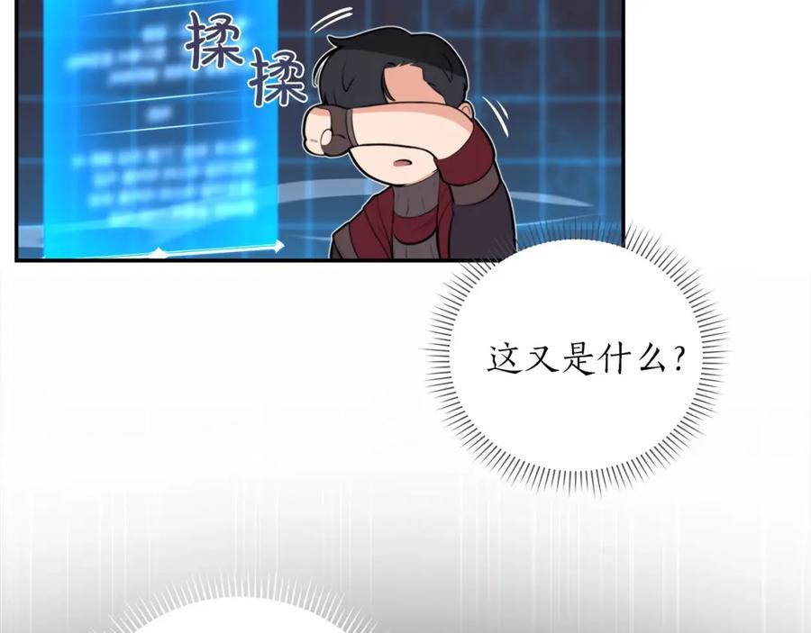 《全民神战：只有我能看到隐藏信息》第3话 新手教程大师 第12页