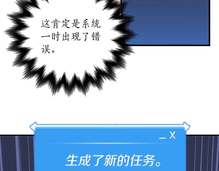 《全民神战：只有我能看到隐藏信息》第3话 新手教程大师 第8页