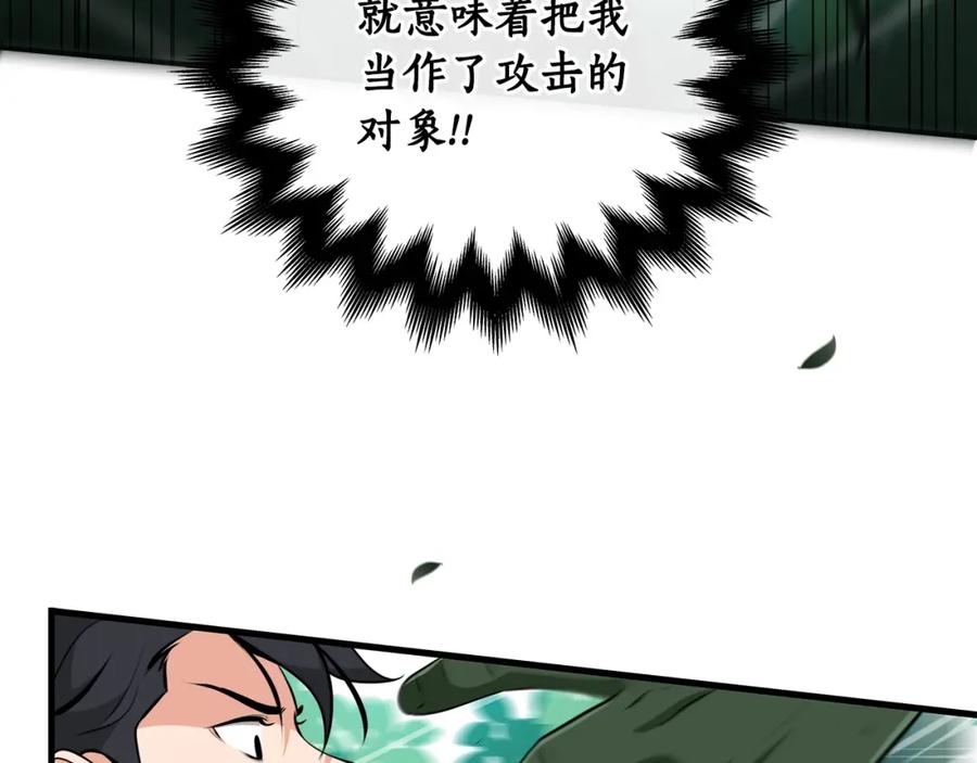 《全民神战：只有我能看到隐藏信息》第3话 新手教程大师 第99页