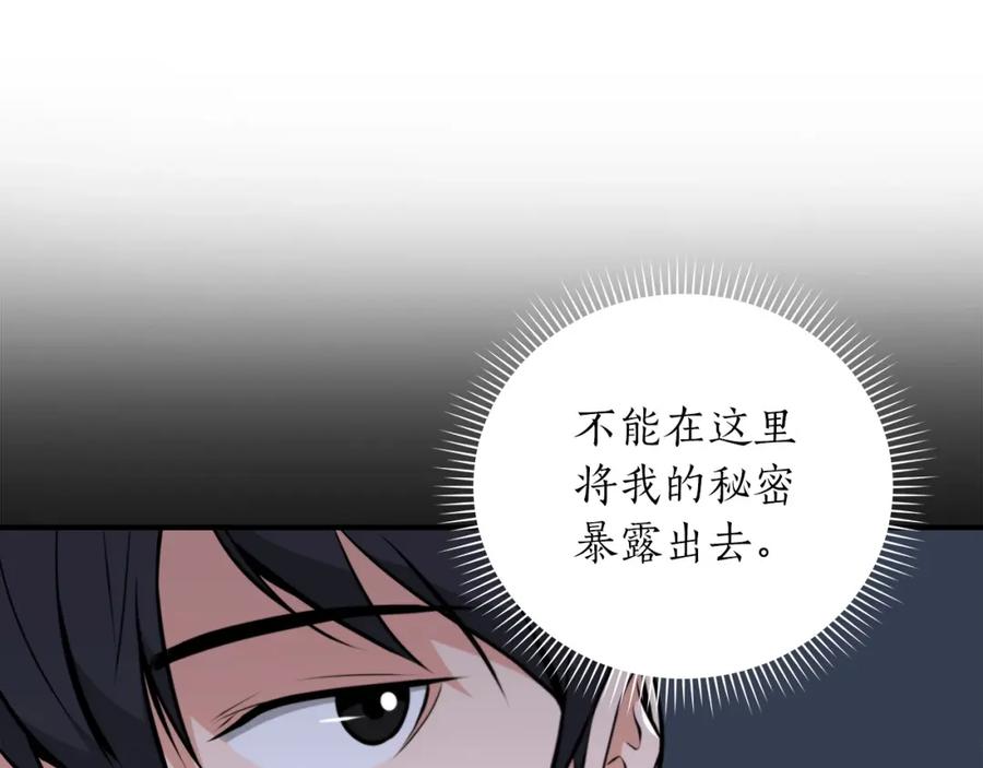 《全民神战：只有我能看到隐藏信息》第3话 新手教程大师 第152页