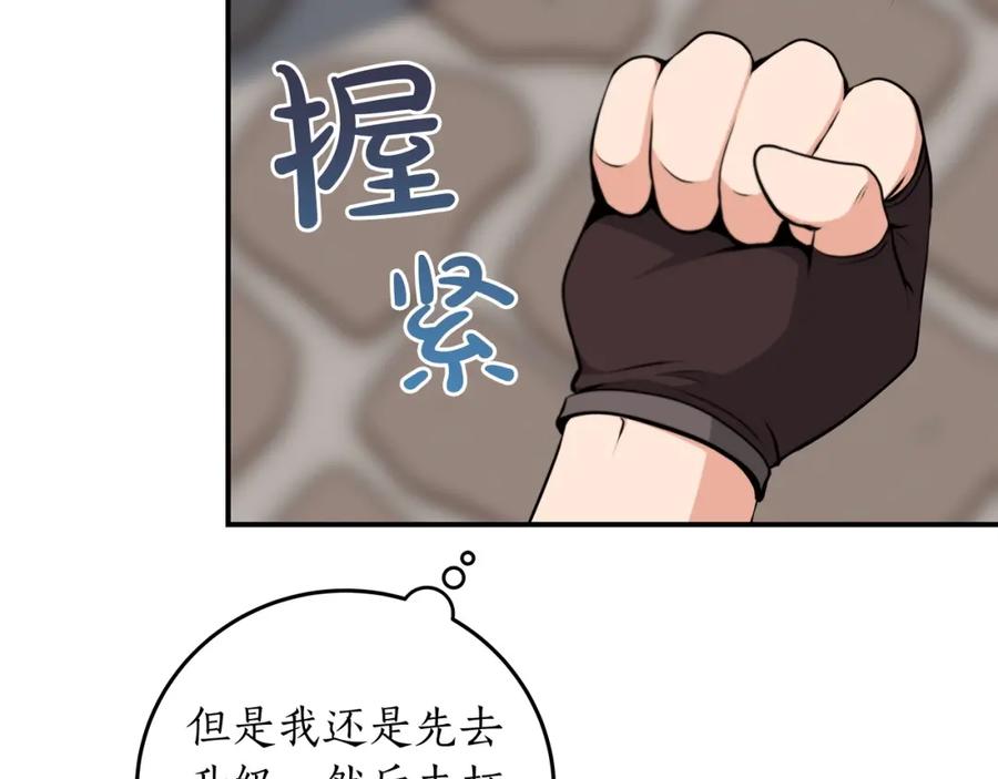《全民神战：只有我能看到隐藏信息》第3话 新手教程大师 第171页