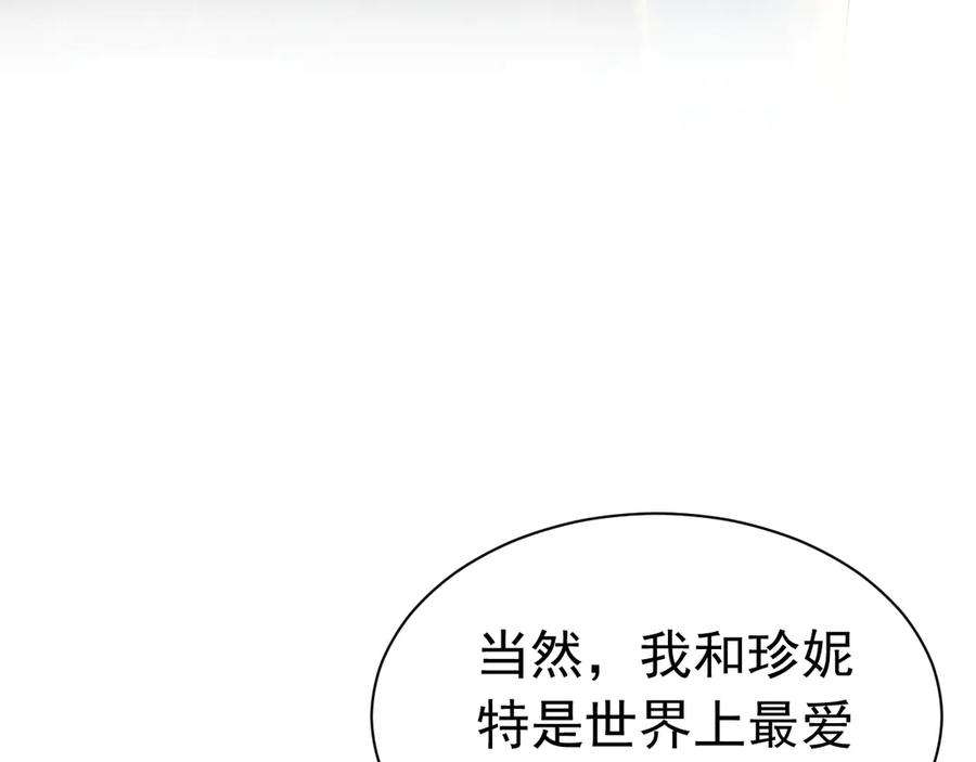 《公爵小姐和逃犯闪婚了》003 婚礼将至 第106页