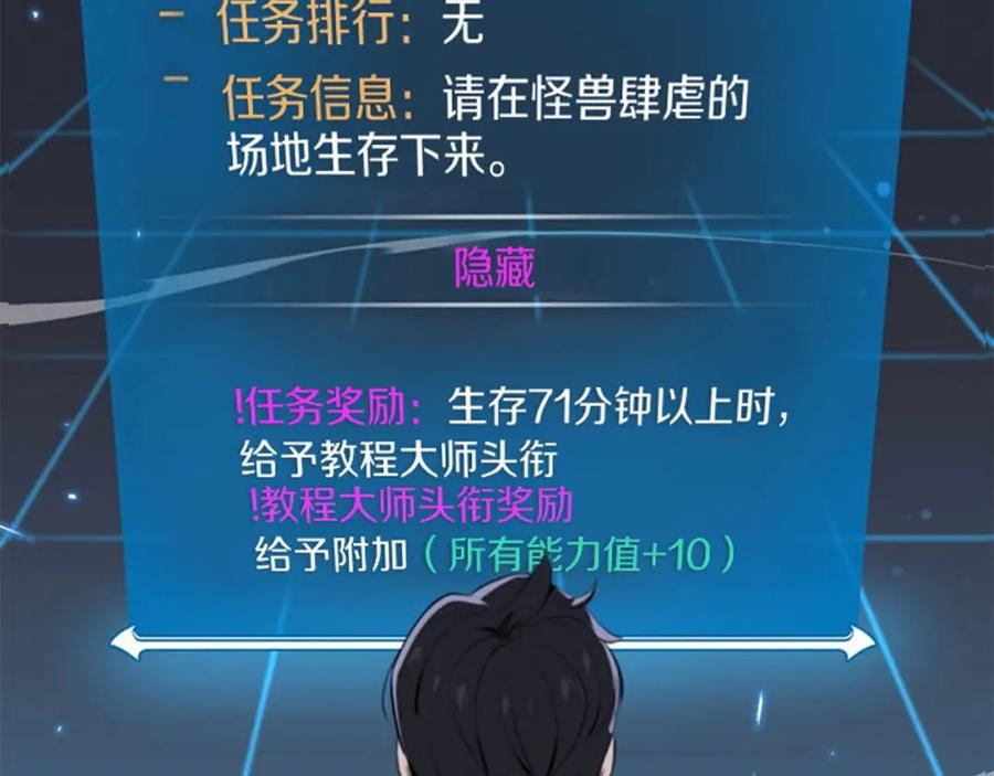 《全民神战：只有我能看到隐藏信息》第3话 新手教程大师 第14页