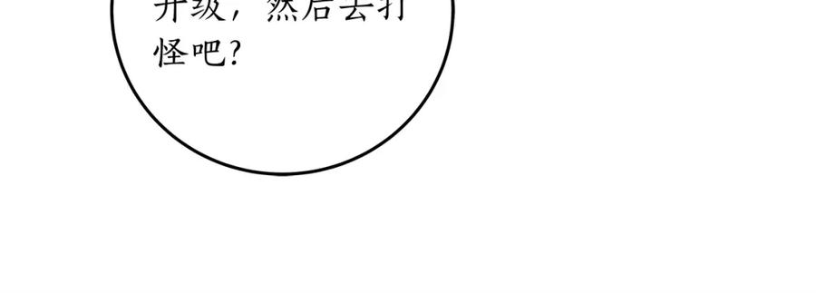 《全民神战：只有我能看到隐藏信息》第3话 新手教程大师 第172页