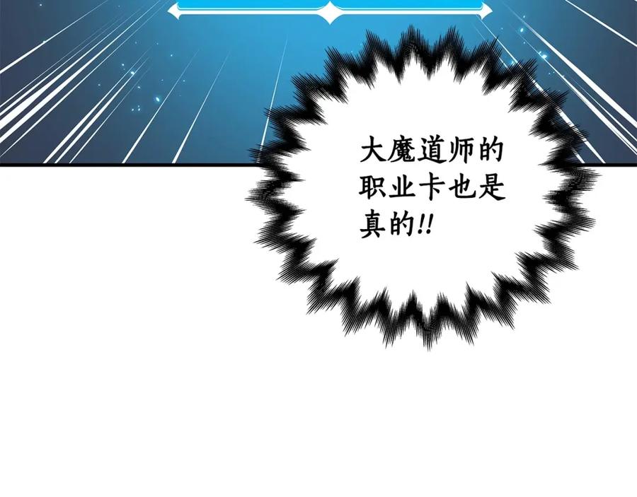 《全民神战：只有我能看到隐藏信息》第3话 新手教程大师 第132页