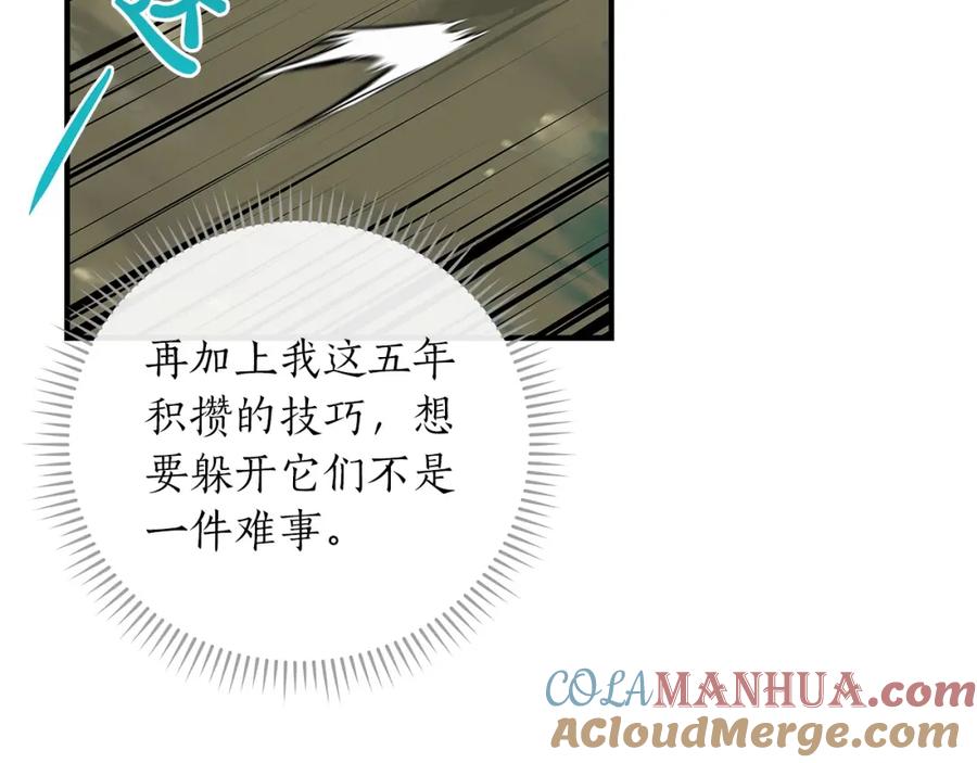 《全民神战：只有我能看到隐藏信息》第3话 新手教程大师 第109页