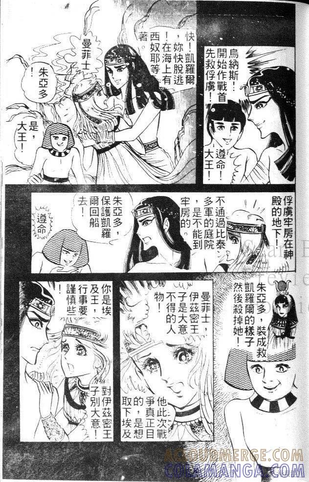 尼罗河女儿 第04卷 第137页