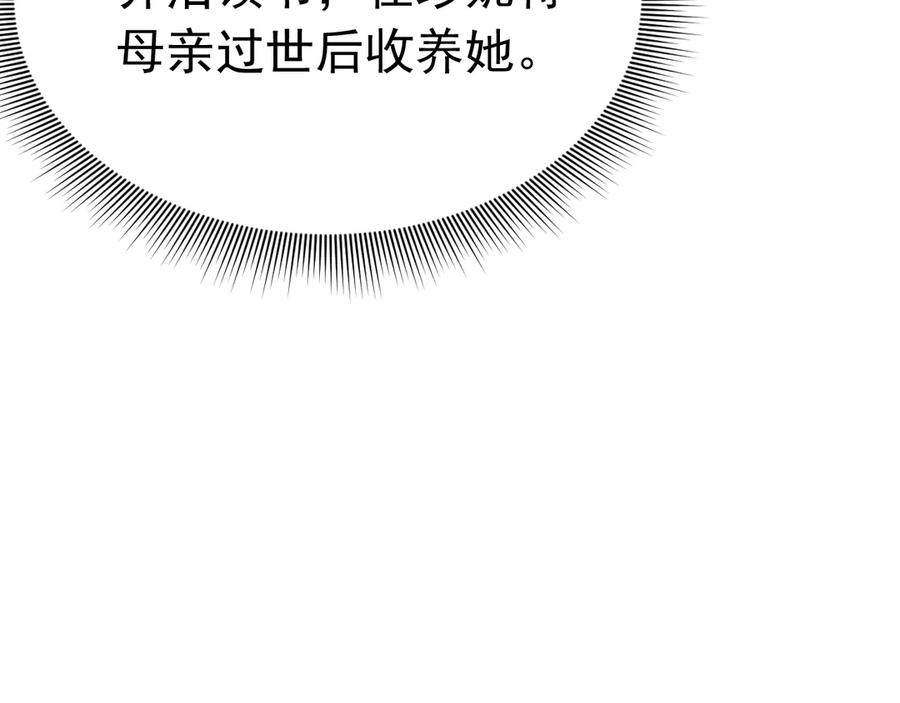 《公爵小姐和逃犯闪婚了》003 婚礼将至 第96页