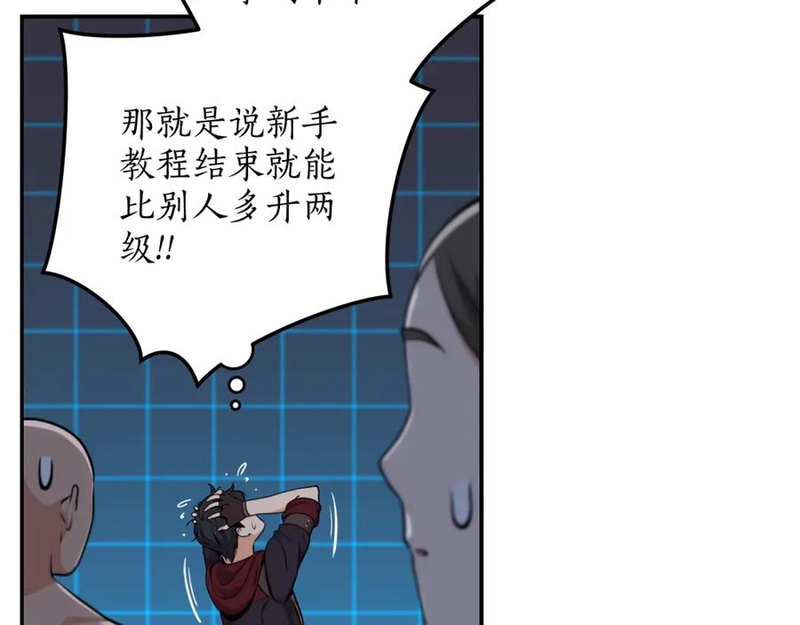 《全民神战：只有我能看到隐藏信息》第3话 新手教程大师 第27页