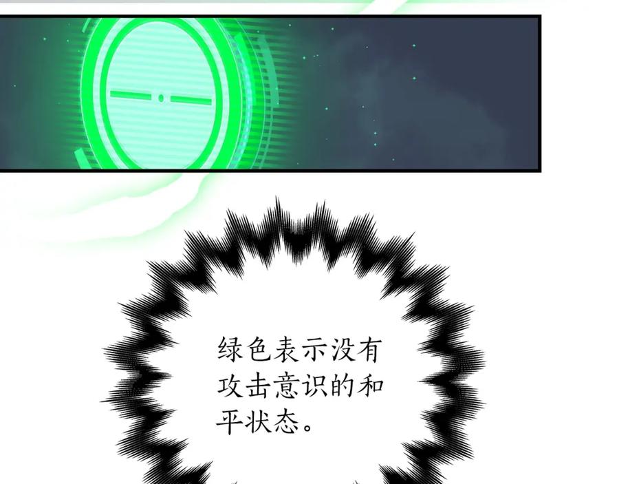 《全民神战：只有我能看到隐藏信息》第3话 新手教程大师 第88页