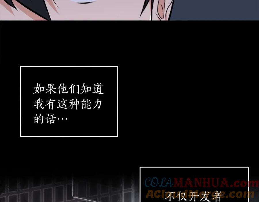 《全民神战：只有我能看到隐藏信息》第3话 新手教程大师 第153页